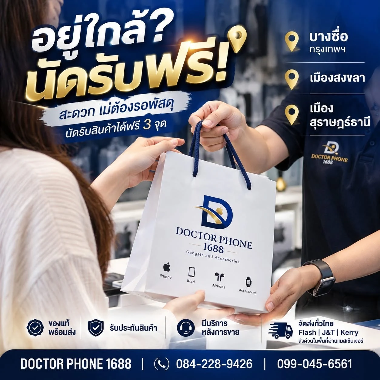 บริการนัดรับสินค้าฟรีสามพื้นที่