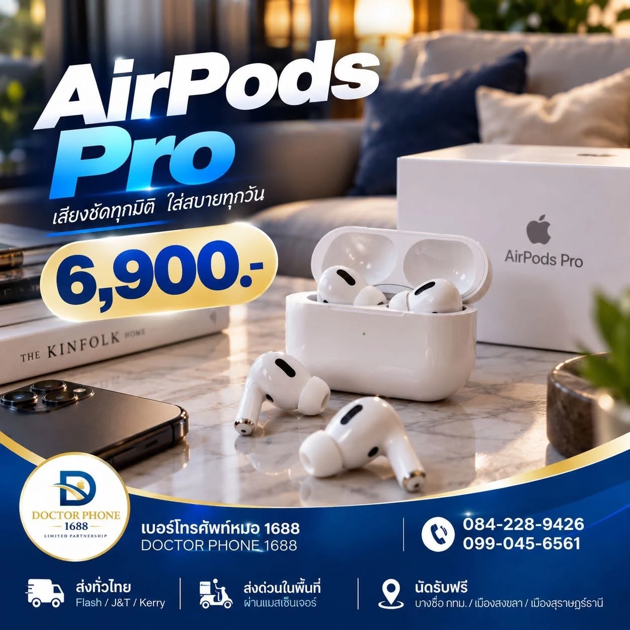 AirPods Pro — ภาพราคาเดิม