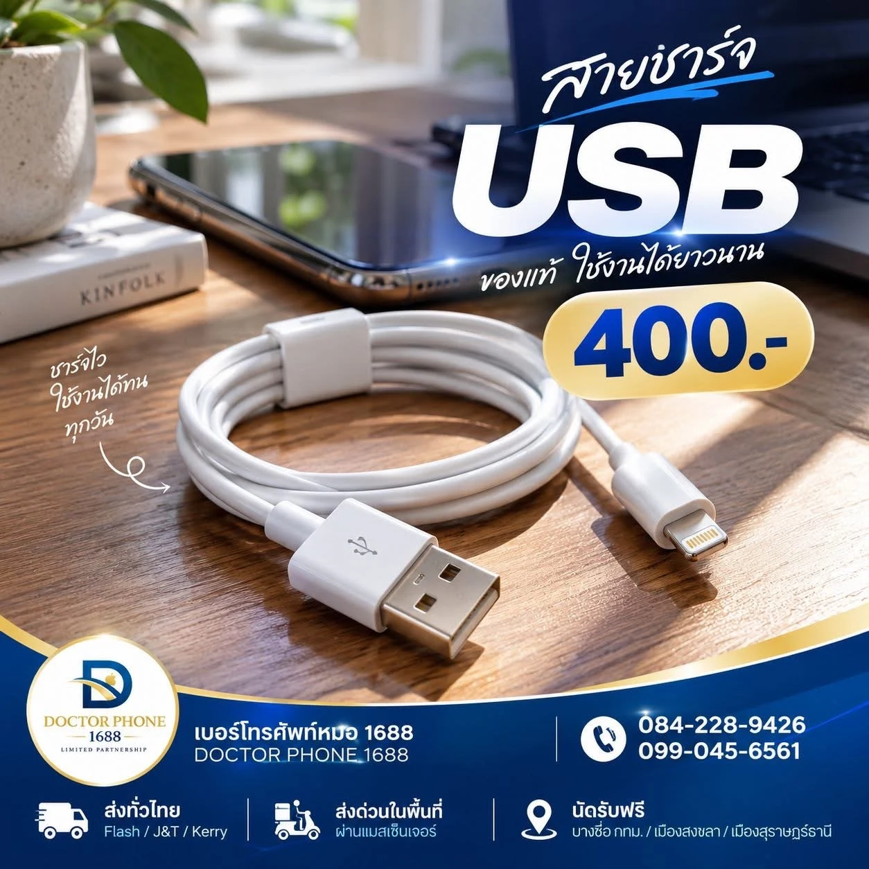 สายชาร์จ USB — ภาพราคาเดิม