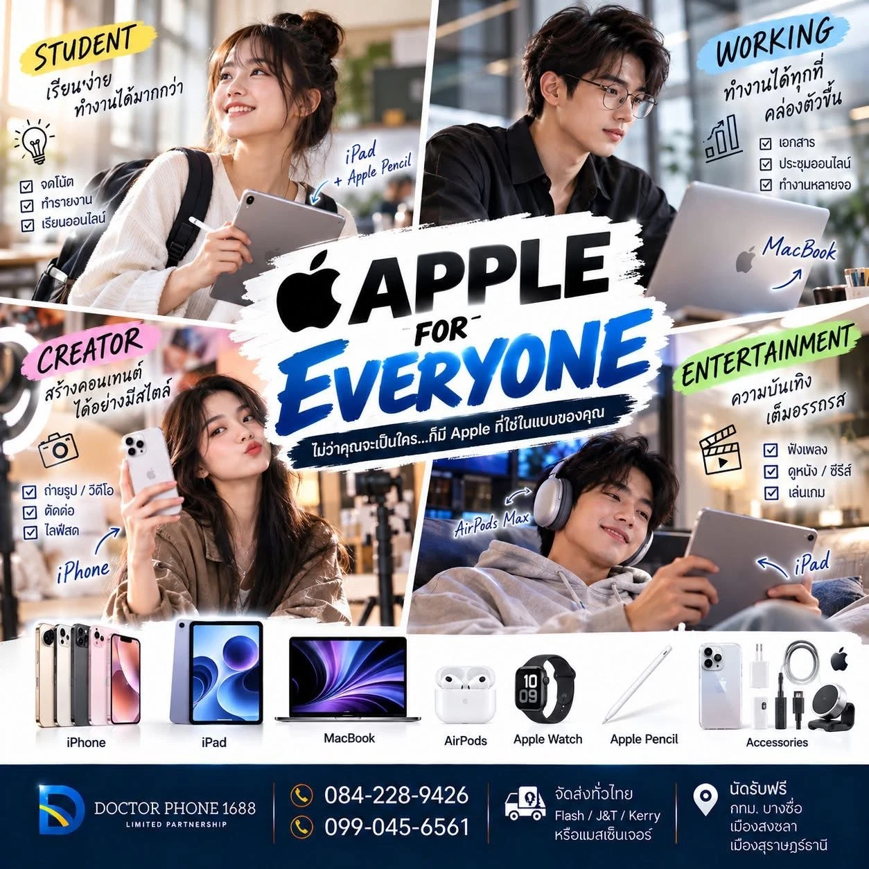 การใช้งาน Apple สำหรับนักเรียน คนทำงาน ครีเอเตอร์ และความบันเทิง