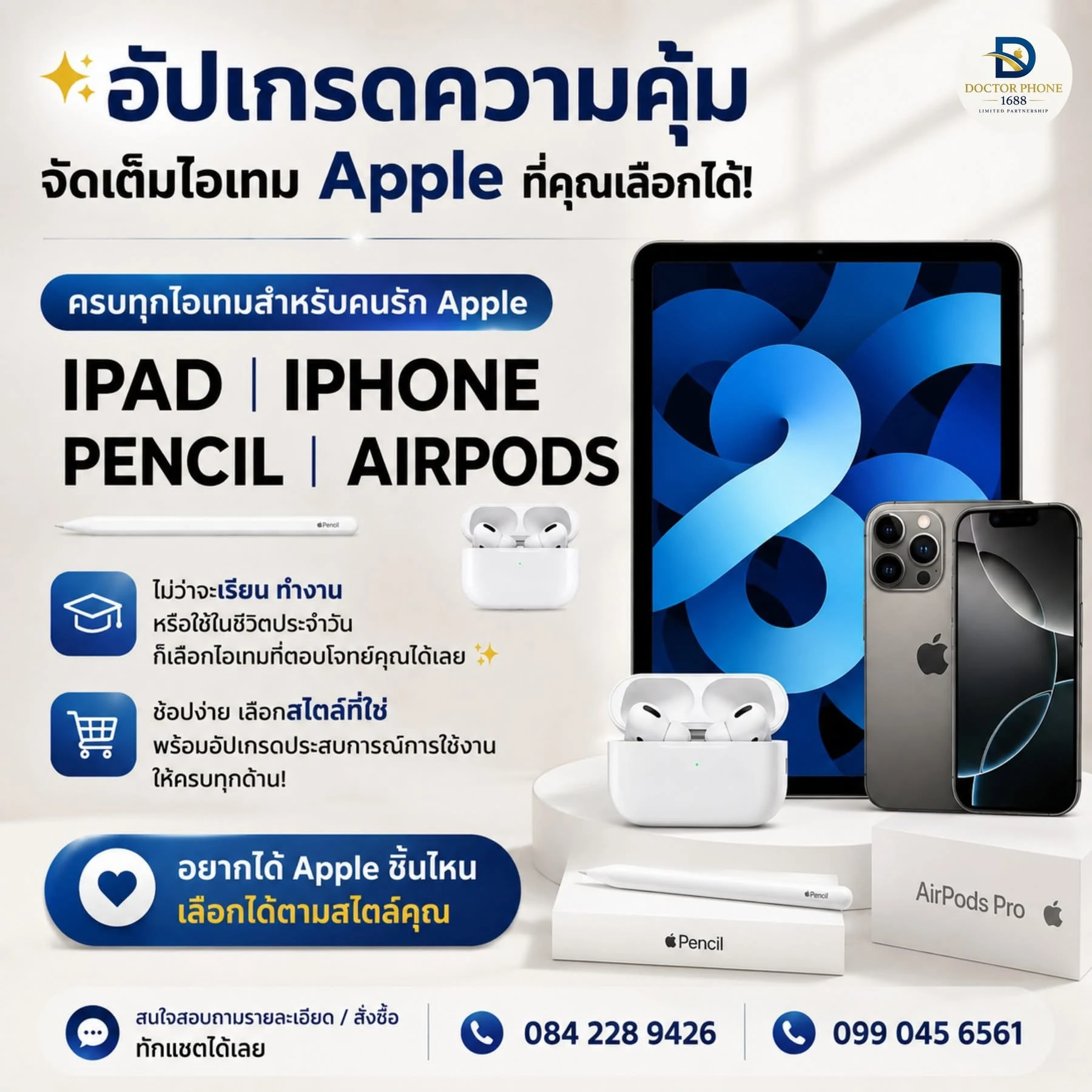 iPad iPhone Apple Pencil และ AirPods