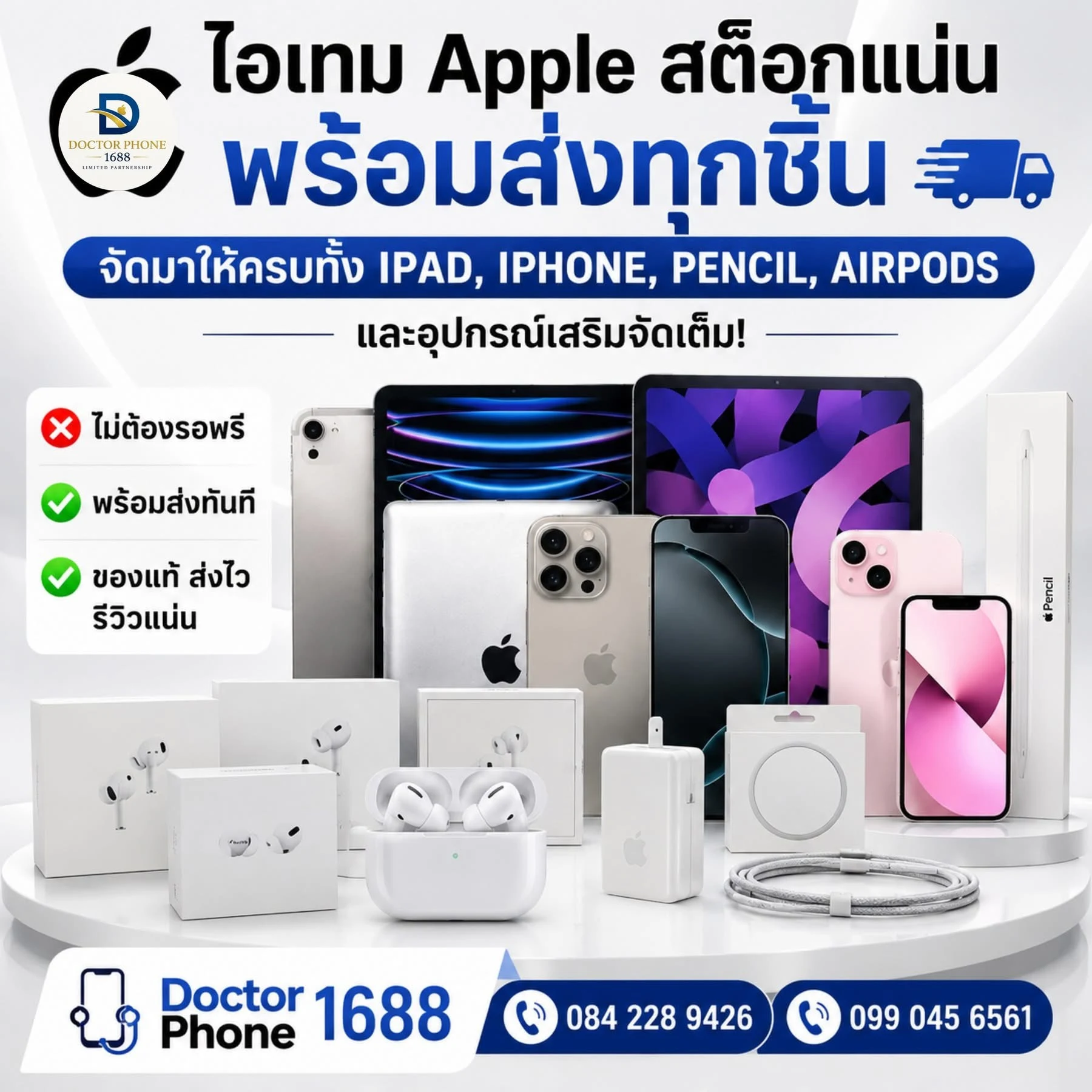 สินค้า Apple พร้อมส่ง