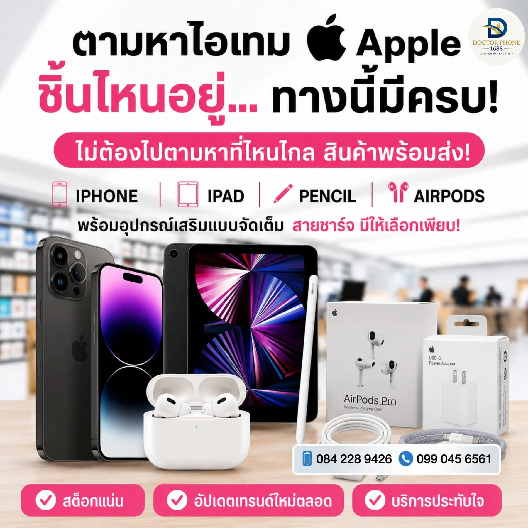 สินค้า Apple และอุปกรณ์เสริม