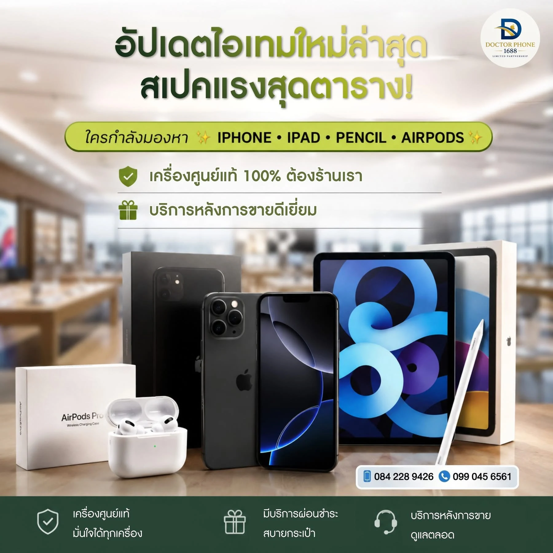 สินค้าและบริการหลังการขาย